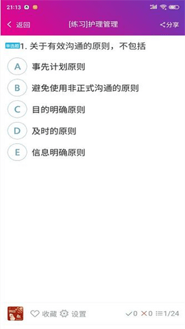 护士资格总题库免费版