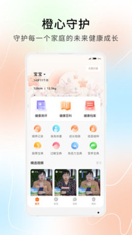 橙心守护原版图1