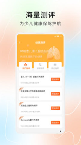 橙心守护原版图2