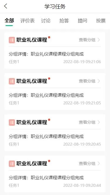 新职教安卓直装版