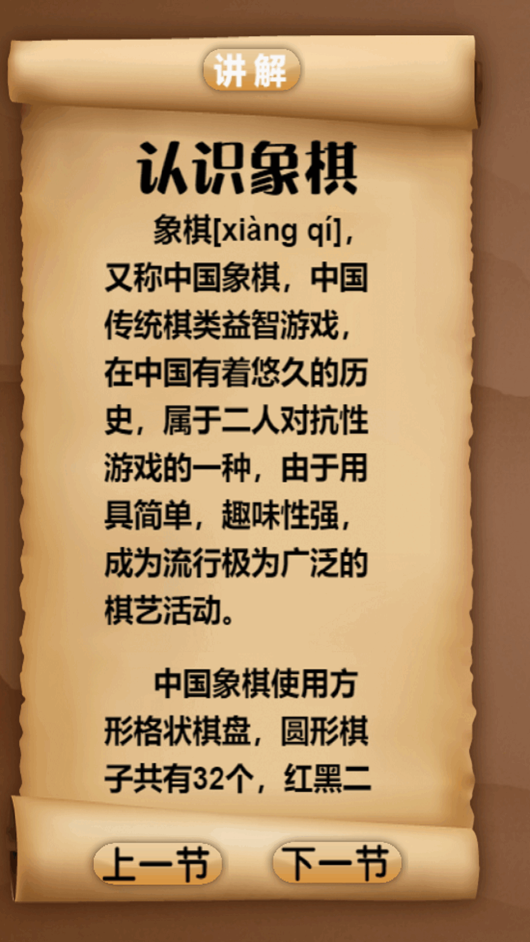 象棋云棋院手机版图1