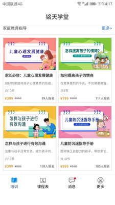 铭天学堂正版图2
