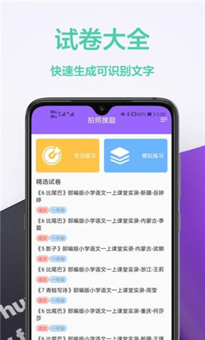 作业精免费原版图3