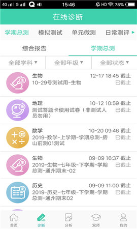 智慧学伴学生端安卓官方版图1