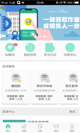 智慧学伴学生端安卓官方版图2