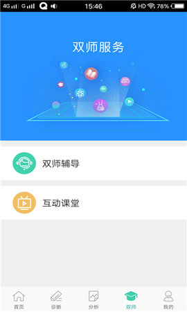 智慧学伴学生端安卓官方版图3