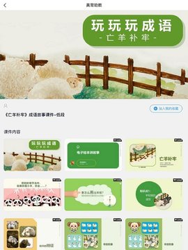 美育助教正版图3