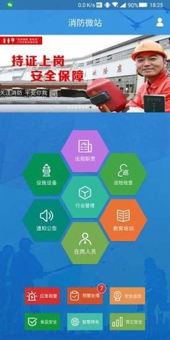 消防微站最新免费版图1