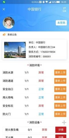 消防微站最新免费版图2