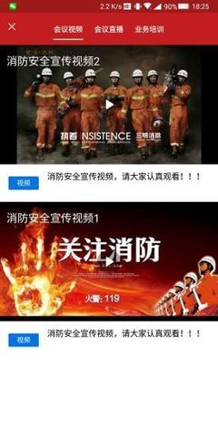 消防微站最新免费版图3