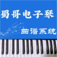蜀哥电子琴曲谱系统手机版