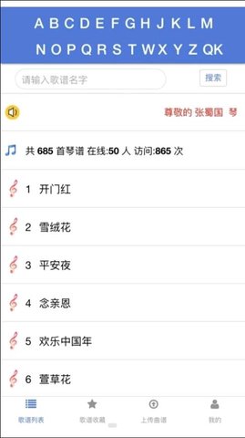 蜀哥电子琴曲谱系统手机版图3