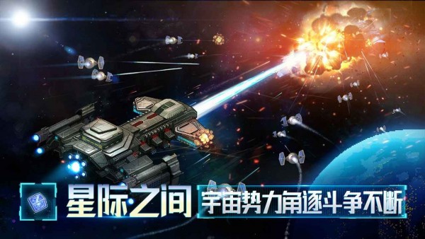星舰起航手游直装版图2