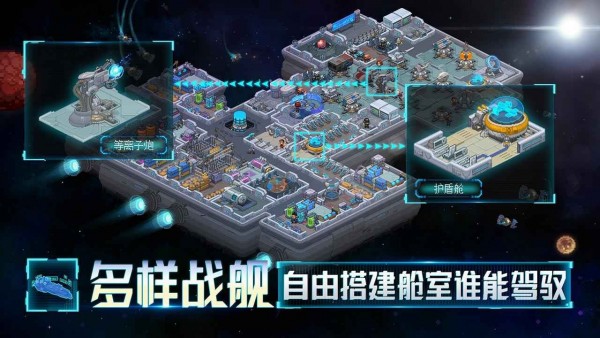 星舰起航手游直装版图3