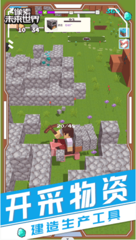 像素未来世界安卓直装版图1