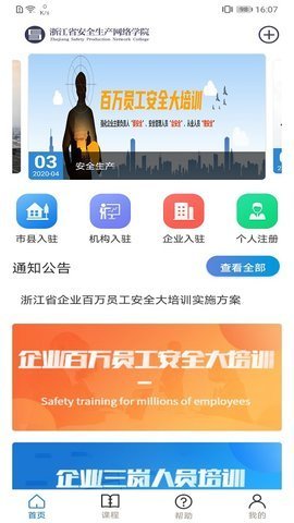 安全学院官方正版图1