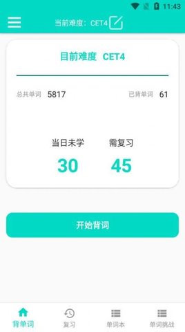 好记单词免费版图1