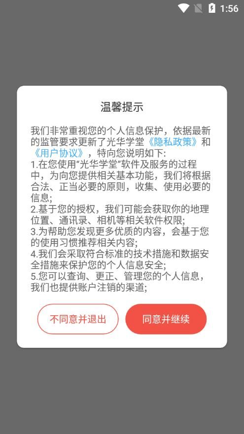 光华学堂安卓官方版图3