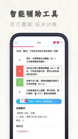 初中语文大师手机正版