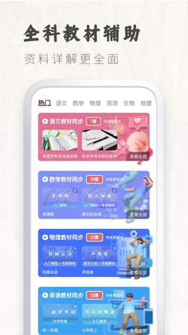 初中语文大师手机正版