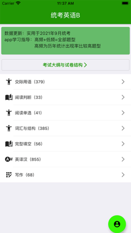 统考英语B安卓版图1