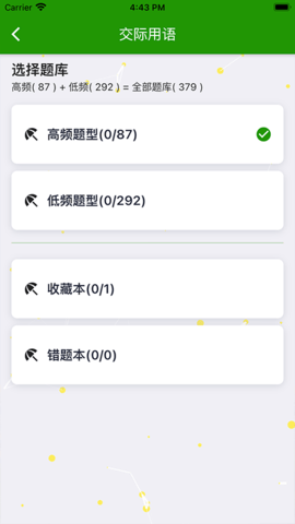 统考英语B安卓版图2