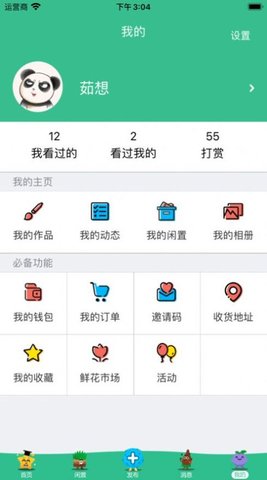 芥菜种无广告版图3