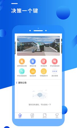 智汇峨眉手机版图1