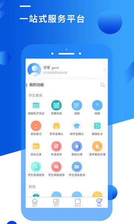 智汇峨眉手机版图2