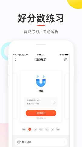 好分数软件官方正版图3