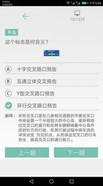 驾照考试训练一点通免费版