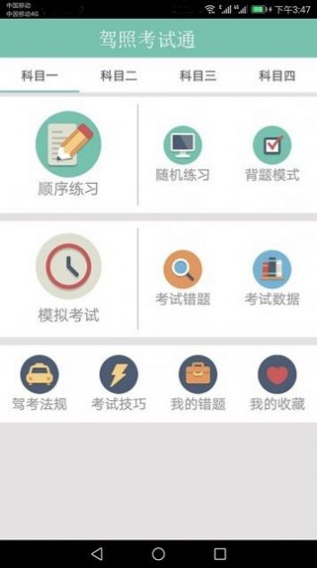 驾照考试训练一点通免费版