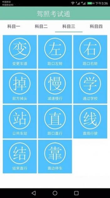 驾照考试训练一点通免费版