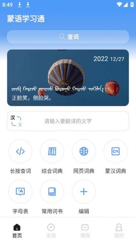 蒙语学习通官方最新版图1