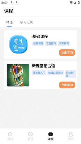 蒙语学习通官方最新版图2