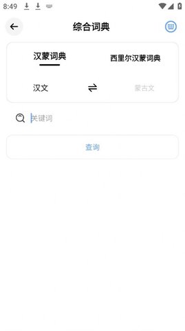 蒙语学习通官方最新版图3