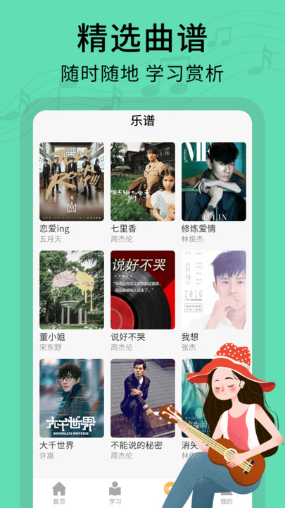 尤克里里教学最新免费版图1