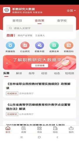 职教大数据安卓直装版图1