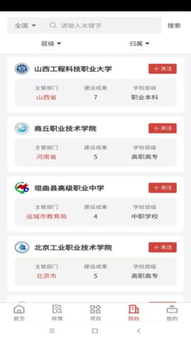 职教大数据安卓直装版图2