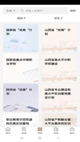 职教大数据安卓直装版图3