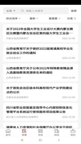 职教大数据安卓直装版图4