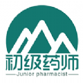 药学初级药师免费原版