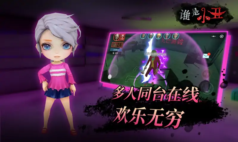 谁是小丑游戏绿色版
