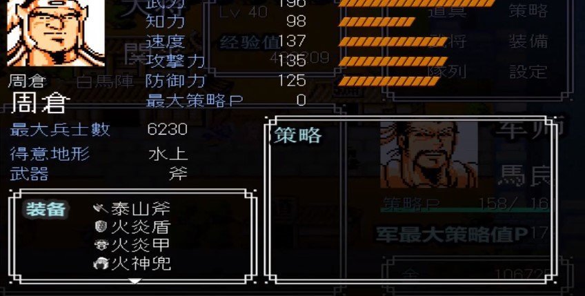 吞食天地完全版(3)