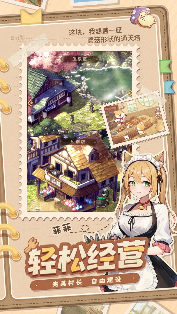 异世界慢生活手机版图2