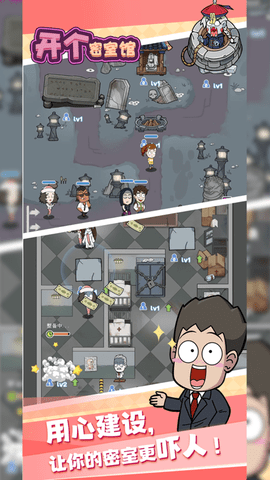 开个密室馆最新版图4