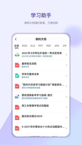 我的助手手机版图2
