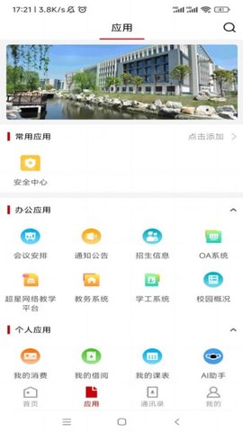 i泰职院官方正版