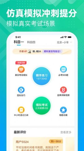 易答驾考图1