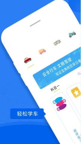 易答驾考图2